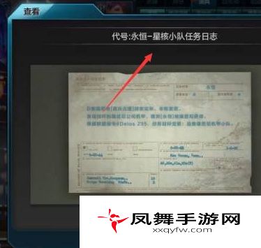《逆战》女仆线索任务开启方法