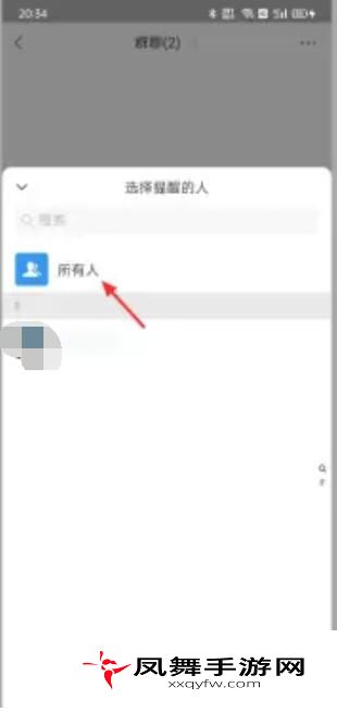 《微信》群艾特所有人方法