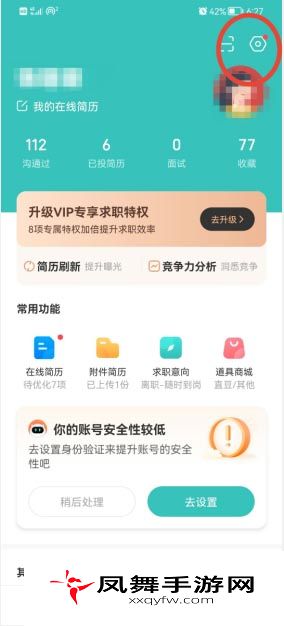 《Boss直聘》个性化推荐关闭方法