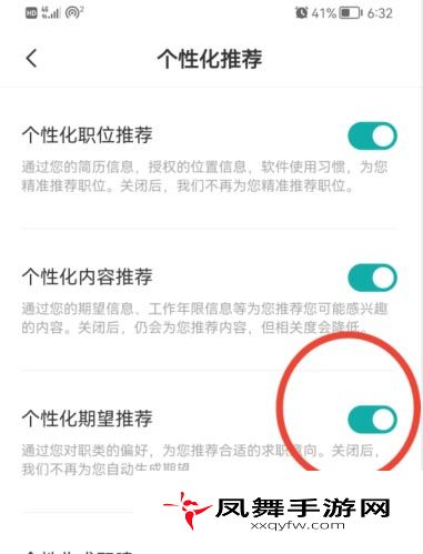 《Boss直聘》个性化推荐关闭方法