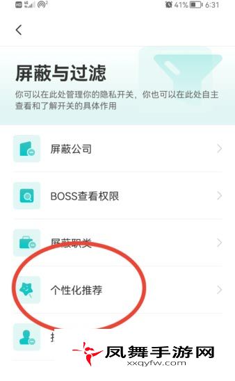 《Boss直聘》个性化推荐关闭方法