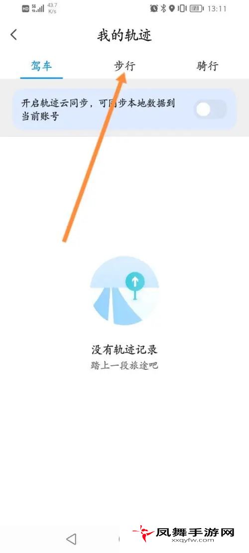 《腾讯地图》步行历史路线查看方法