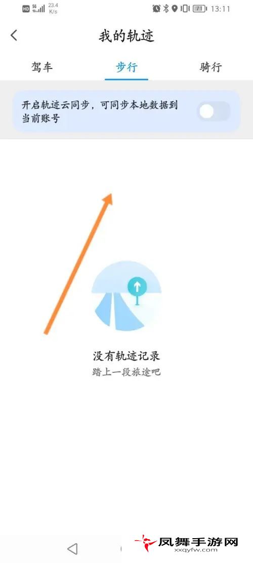 《腾讯地图》步行历史路线查看方法