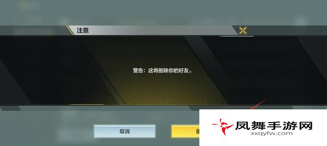 《使命召唤》删除好友方法