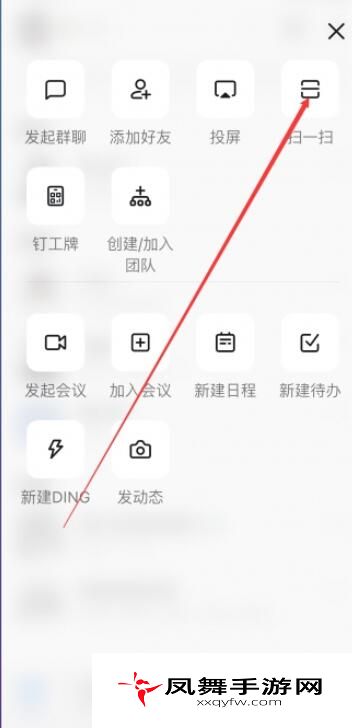 《钉钉》加入班级群方法