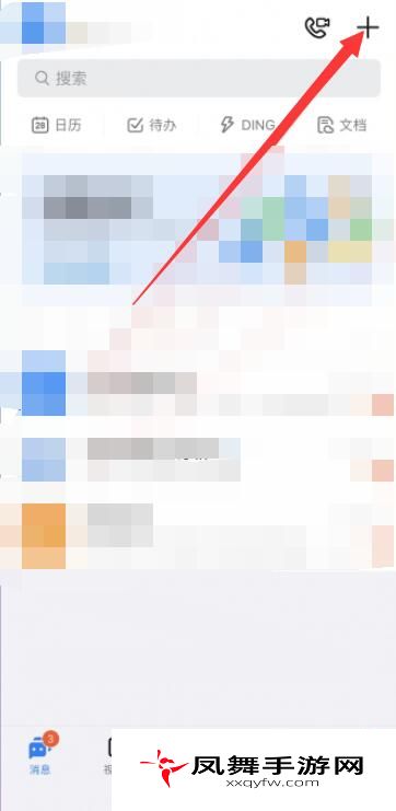 《钉钉》加入班级群方法