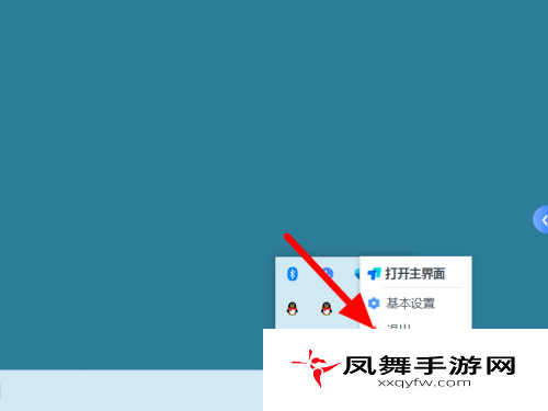 《Todesk》退出远程控制方法