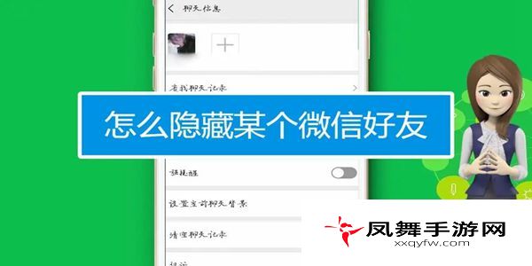 微信隐藏好友功能怎么设置