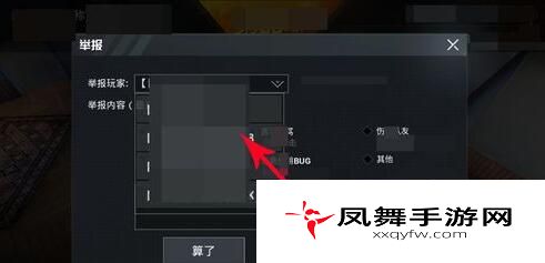 《和平精英》举报玩家方法