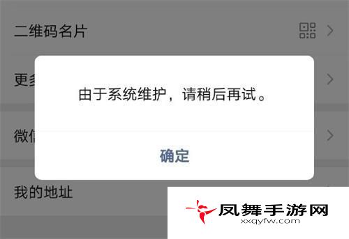 《微信》六月系统维护时间一览