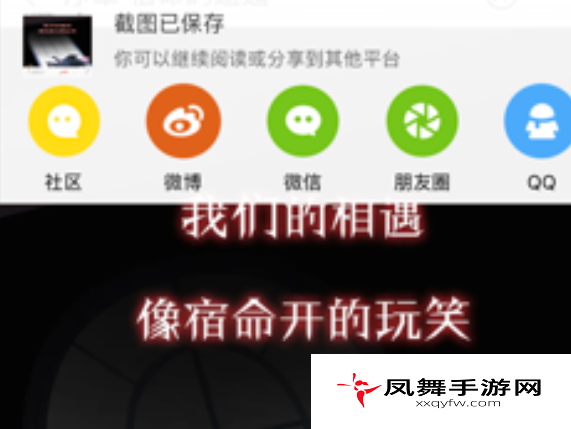 《快看漫画》截长图保存方法