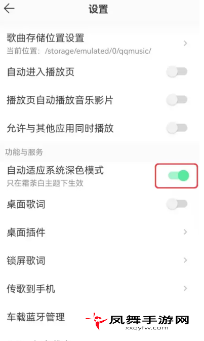 《qq音乐》夜间模式开启方法