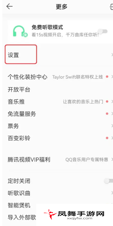 《qq音乐》夜间模式开启方法