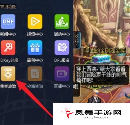 《地下城与勇士》荣誉点数查看方法