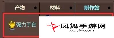《泰拉瑞亚》泰坦手套获取方法