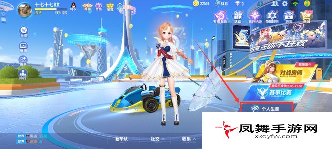 《qq飞车》录像回放查看方法