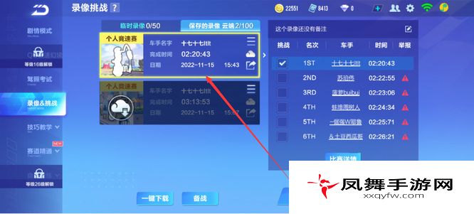 《qq飞车》录像回放查看方法