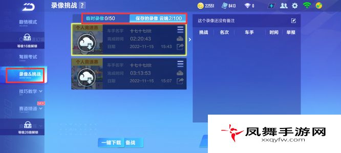 《qq飞车》录像回放查看方法