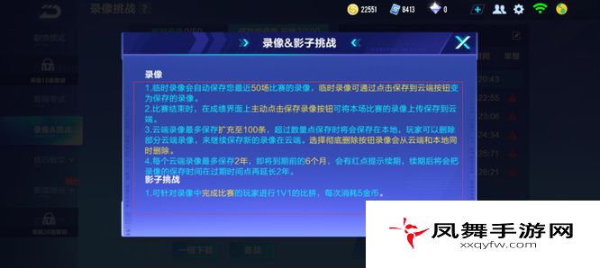 《qq飞车》录像回放查看方法
