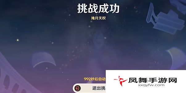 《原神》4.8绘想游迹凝光挑战攻略