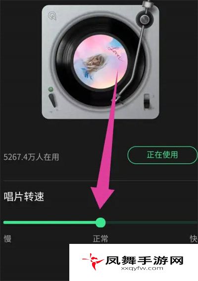 《QQ音乐》唱片转速设置方法
