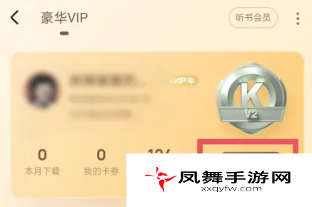 《酷狗音乐》自动续费取消方法