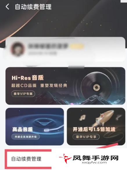 《酷狗音乐》自动续费取消方法