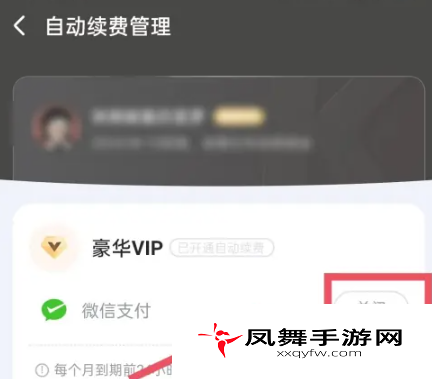 《酷狗音乐》自动续费取消方法