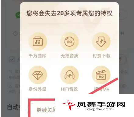 《酷狗音乐》自动续费取消方法
