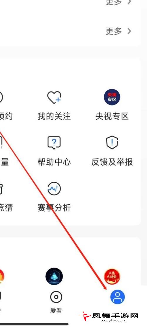 《央视影音》自动播放下一集设置方法