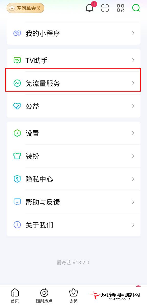 《爱奇艺》免流量包退订方法