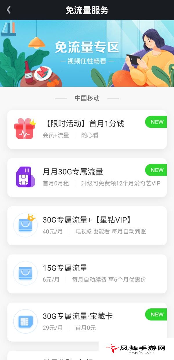 《爱奇艺》免流量包退订方法