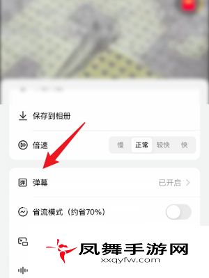 《快手》弹幕关闭方法