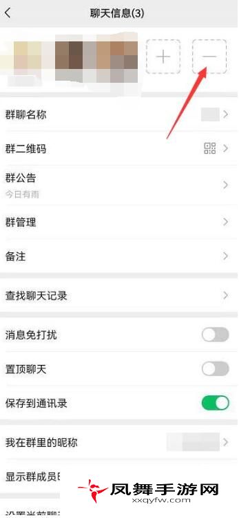 《微信》群解散方法