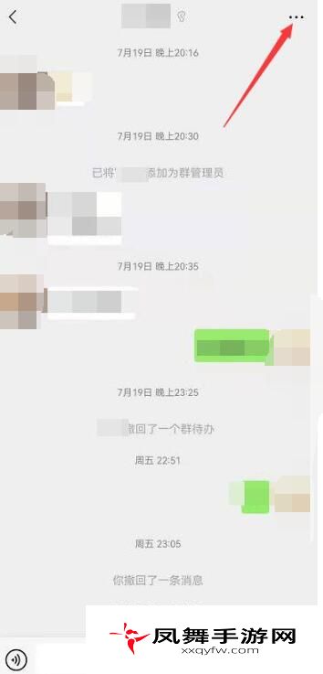 《微信》群解散方法