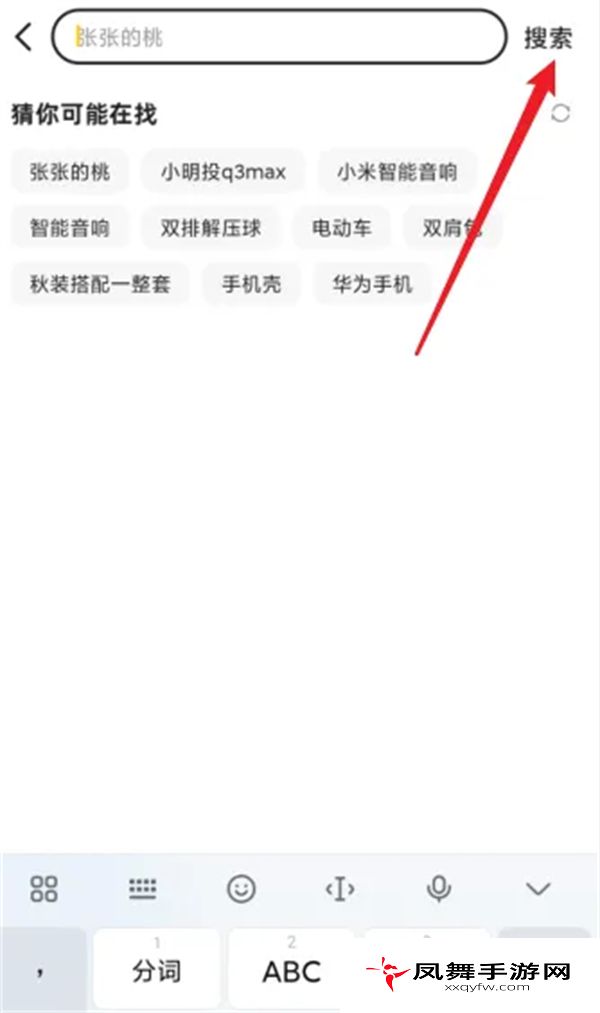 《闲鱼》搜索用户