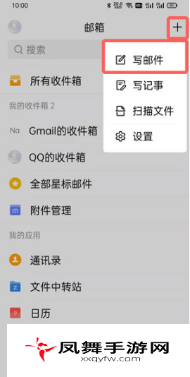 《QQ邮箱》上传附件方法