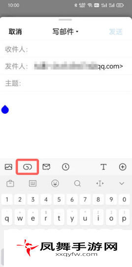 《QQ邮箱》上传附件方法