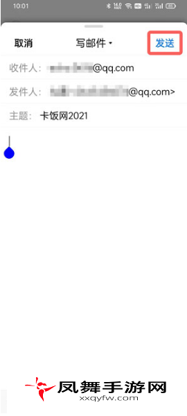 《QQ邮箱》上传附件方法