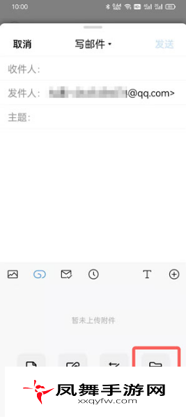 《QQ邮箱》上传附件方法