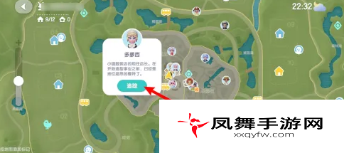 《心动小镇》更改性别方法