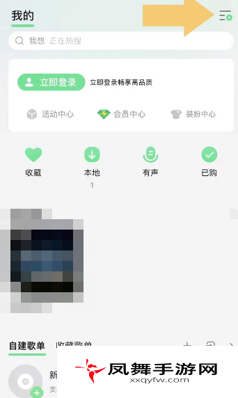 《qq音乐》二维码打开方法