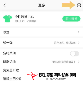 《qq音乐》二维码打开方法