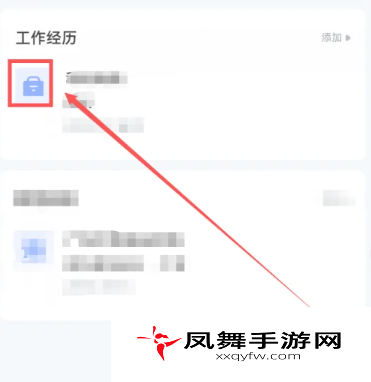 《智联招聘》工作经历删除方法
