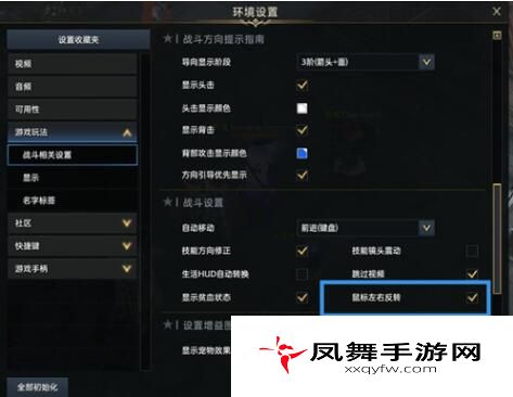 《命运方舟》鼠标攻击设置方法