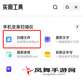 《夸克浏览器》扫描文件方法