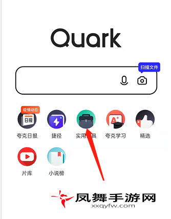 《夸克浏览器》扫描文件方法