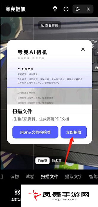 《夸克浏览器》扫描文件方法