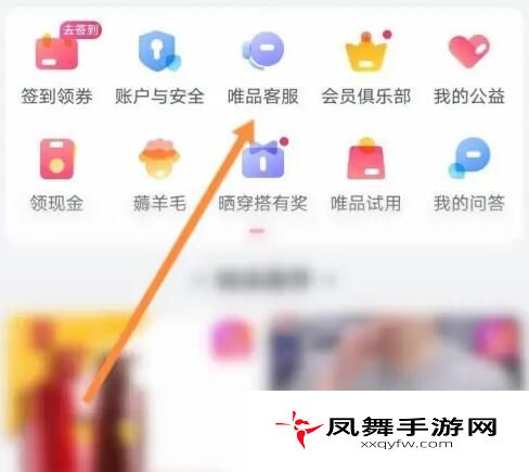 《唯品会》运费险查看方法