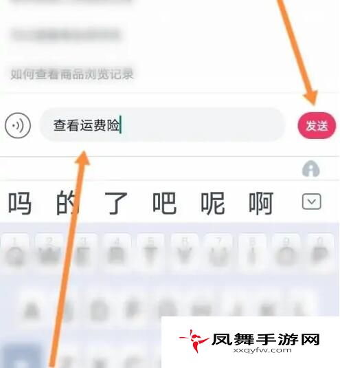 《唯品会》运费险查看方法